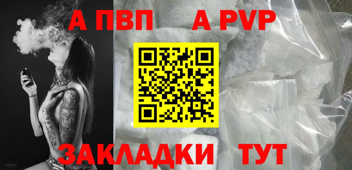 A-PVP мука Качканар