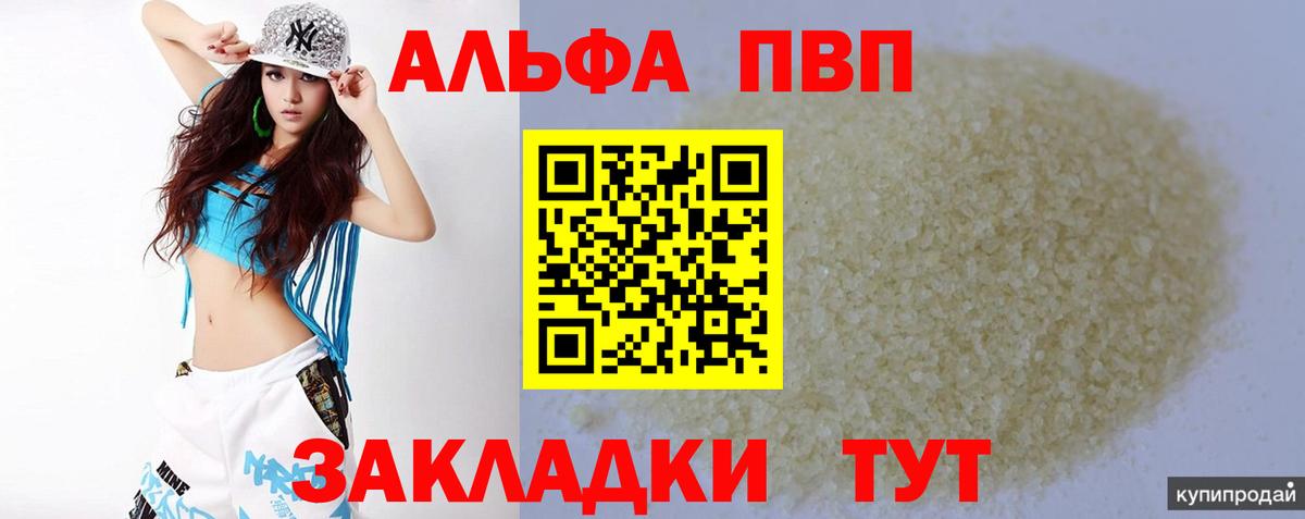 A-PVP мука  A-PVP кристаллы  Alpha-PVP  Вход с VPN  Качканар 