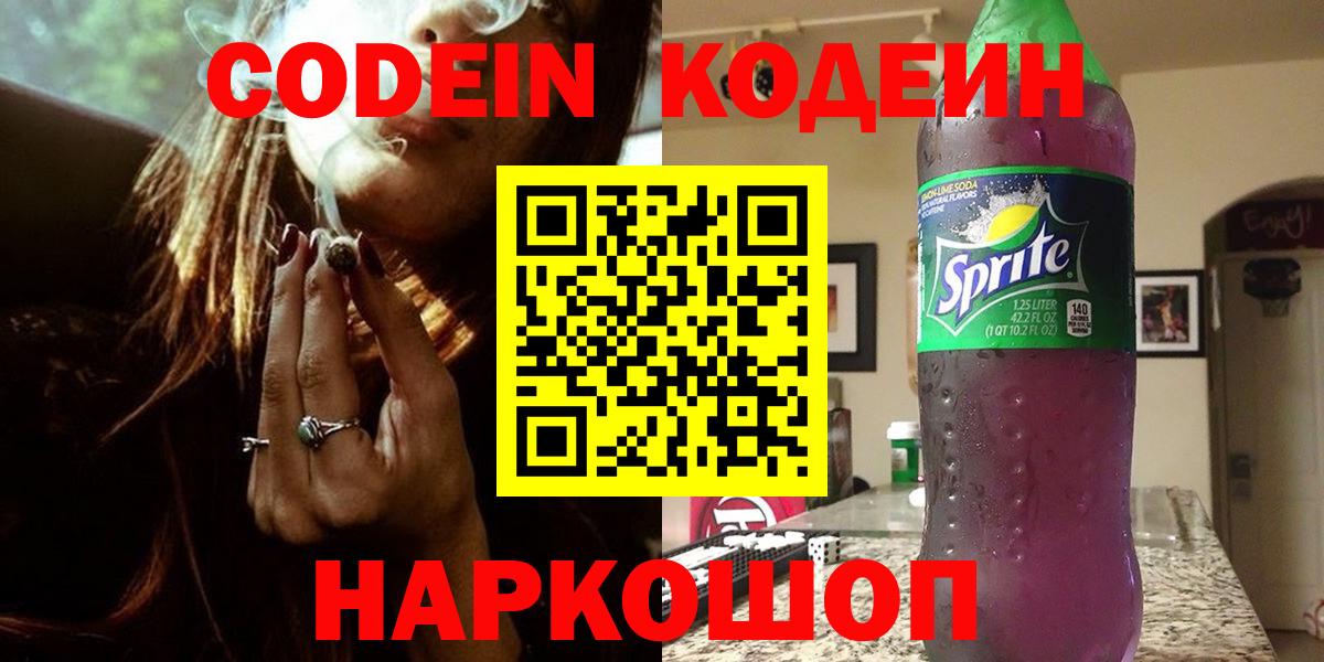 Качканар  Кодеин напиток Lean (лин)  Вход с VPN  Codein напиток Lean (лин) 
