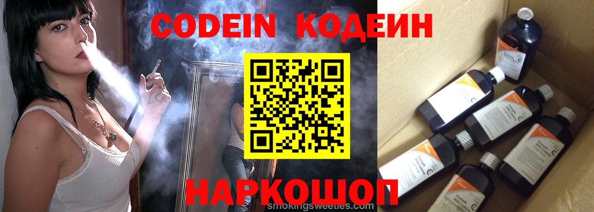 Кодеиновый сироп Lean Purple Drank Качканар