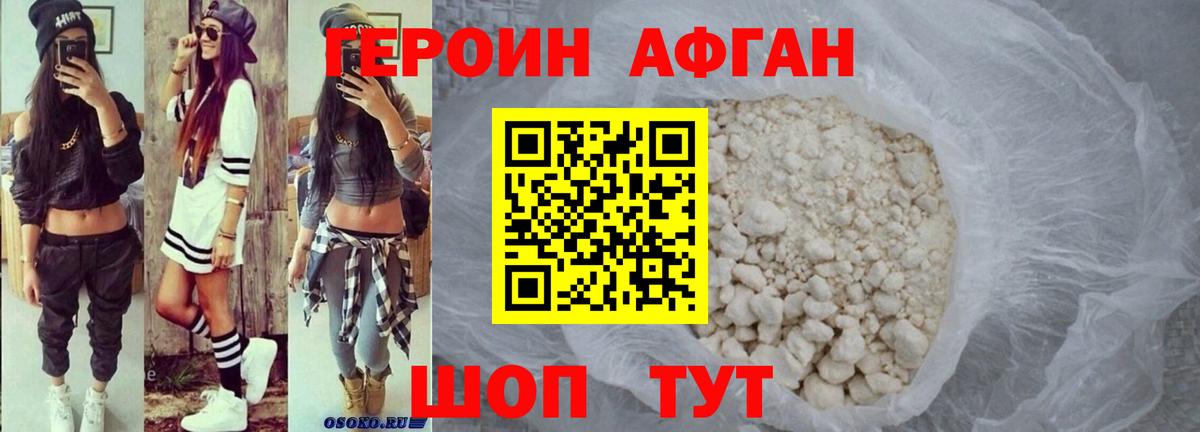 ГЕРОИН белый Качканар