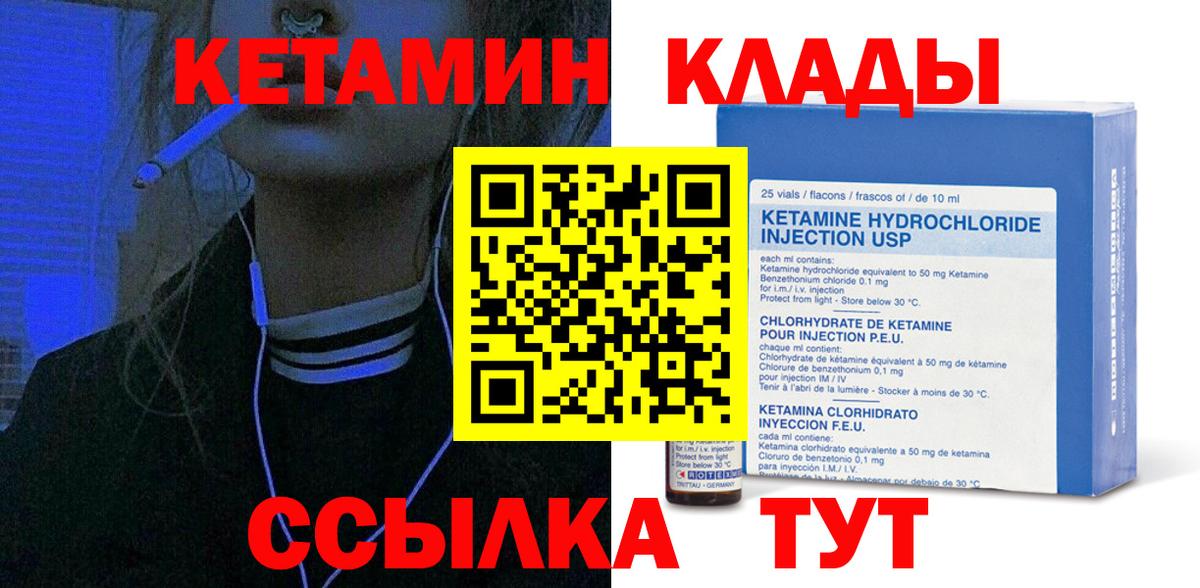 Кетамин ketamine  КЕТАМИН ketamine  Вход с VPN  Качканар 