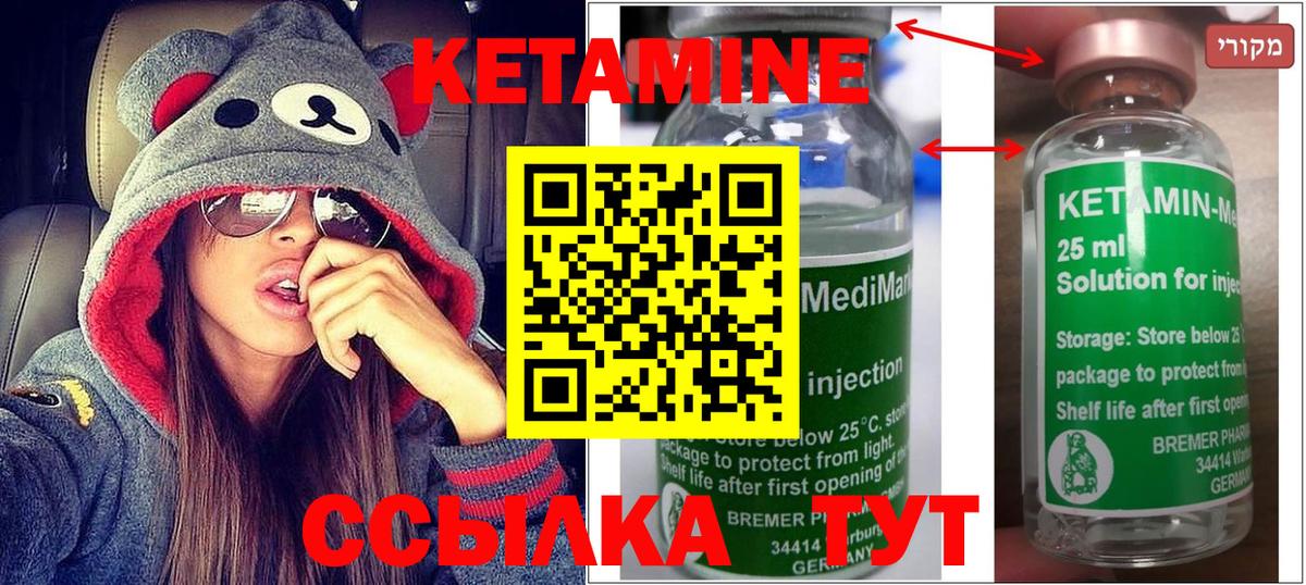 Кетамин VHQ Качканар