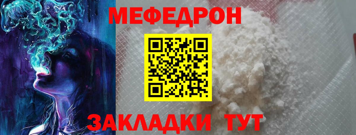 Меф мяу мяу кристаллы Качканар