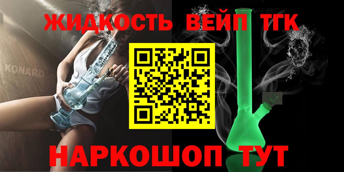 Дистиллят ТГК вейп с тгк Качканар